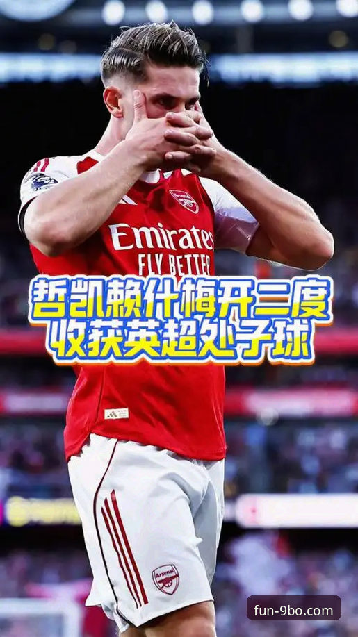 哲凯赖什20球突破操作教程：九博体育平台赛季数据追踪指南